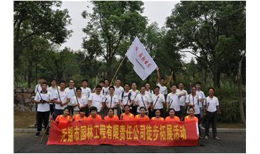 嗨，一起出發(fā)—無(wú)錫園林中秋徒步活動(dòng)圓滿結(jié)束